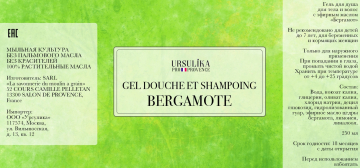 Гель для душа-шампунь "Bergamote" , Франция производителя Savonnerie du Moulin à Grain (Франция)