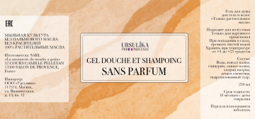 Гель для душа-шампунь "Sans Parfum", Франция производителя Savonnerie du Moulin à Grain (Франция)