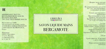 Мыло жидкое для рук "Bergamote", Франция производителя Savonnerie du Moulin à Grain (Франция)